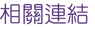 seo關鍵字-找關鍵字行銷-找seo關鍵字 seo關鍵字-找關鍵字行銷-找seo關鍵字